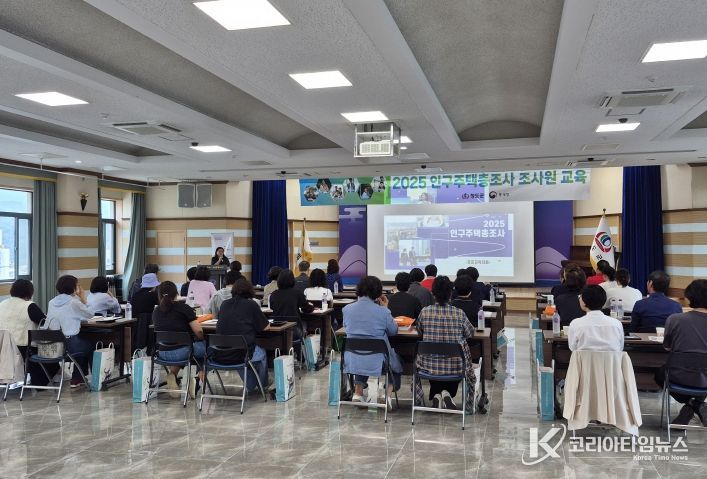 청도군, 2025 인구주택총조사 조사원 교육 실시