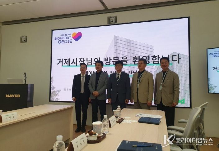 변광용 거제시장 네이버 클라우드 방문