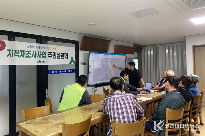2024년 지적재조사사업 주민설명회(금덕지구)