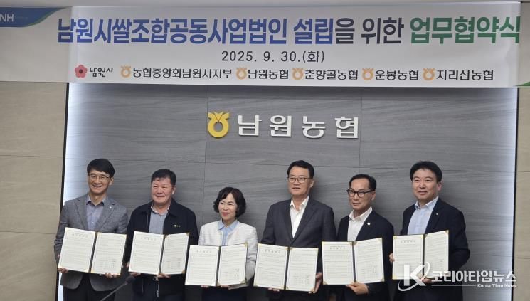 남원시 통합RPC 업무협약식 개최
