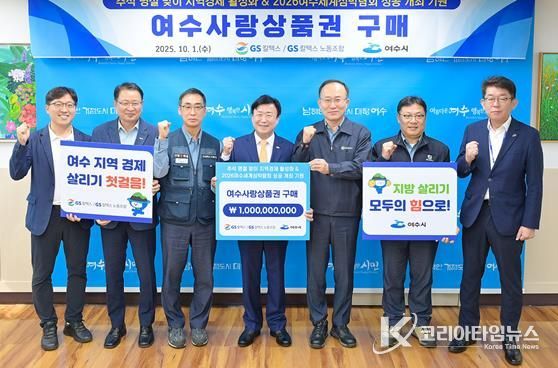 지난 1일 여수시장실에서 열린 여수사랑상품권 구매 약정식에는 정기명 여수시장, 김성민 GS칼텍스 생산본부장, 장대익 GS칼텍스 노동조합 위원장 등이 참석했다.