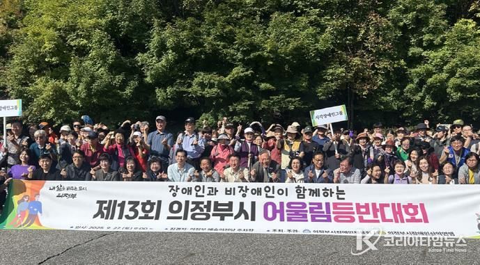 제13회 의정부시 어울림 등반 대회 성황리에 개최