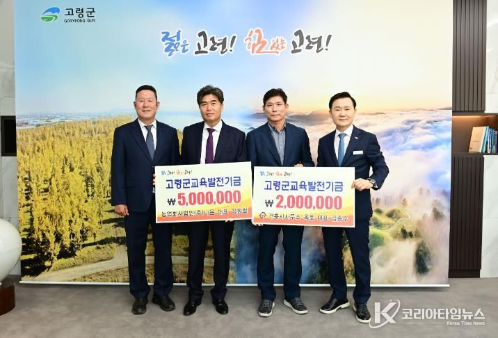 농업회사법인(주)나은 대표 김동철 및 건축사사무소 옥토 대표 김종수,교육발전기금 기탁