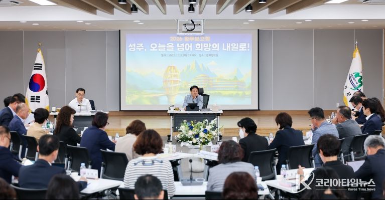 성주, 오늘을 넘어 희망의 내일로!