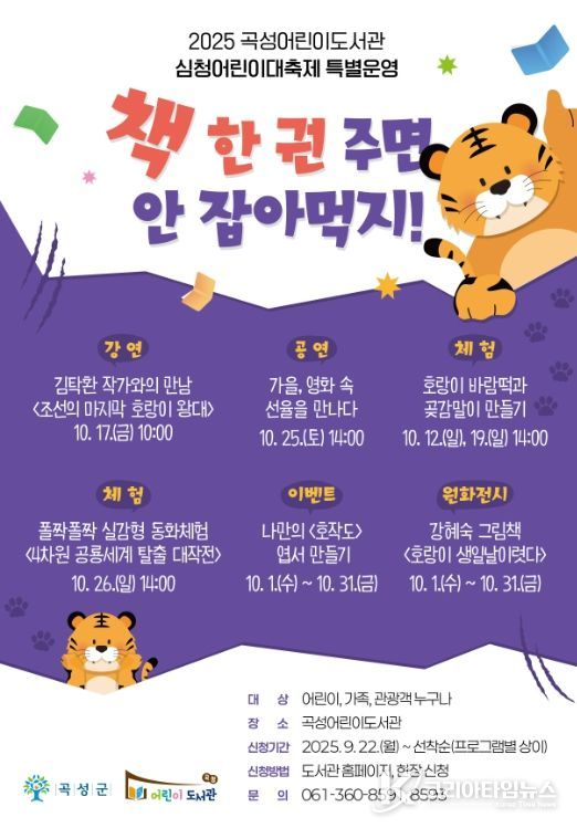 2025 곡성어린이도서관 심청어린이대축제 특별운영 홍보 포스터