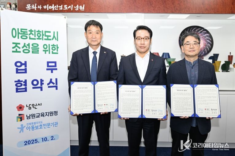 남원시,‘아동친화도시 조성’업무 협약 체결