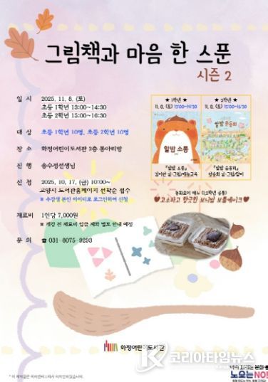 그림책과 마음 한 스푼 시즌2 홍보문
