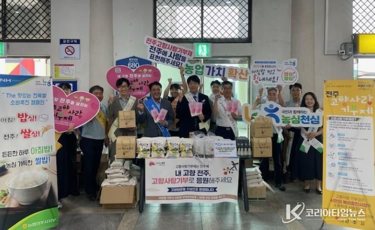 전주역 귀성객 대상 고향사랑기부제 홍보 “내 고향 전주, 고향사랑기부로 응원해요!”
