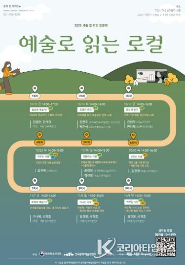 2025 새들 길 위의 인문학‘예술로 읽는 로컬’ 홍보문