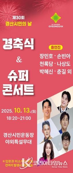 TV 조선 슈퍼콘서트 개최