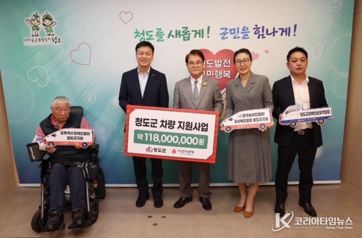 청도군 경북사회복지공동모금회,‘추석 명절 위문금 전달식’및‘차량 전달식’