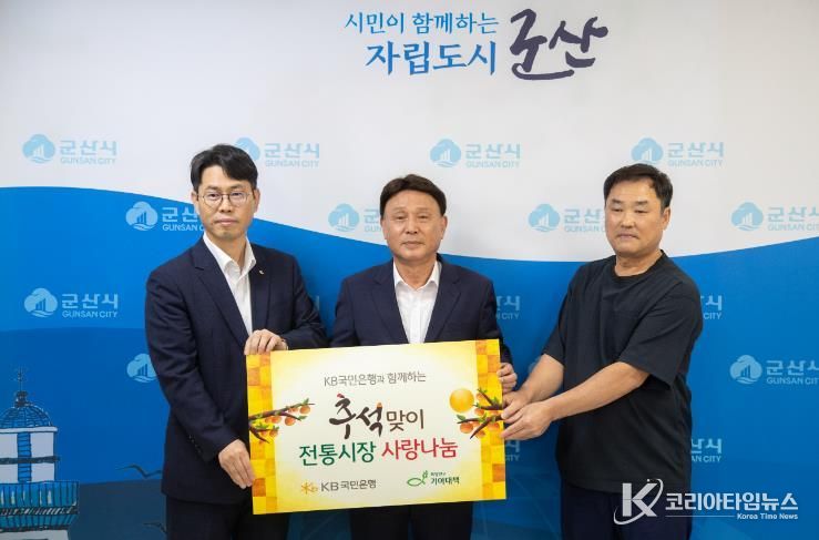 군산시 KB국민은행·기아대책, 식품꾸러미 나눔으로 온정 전해