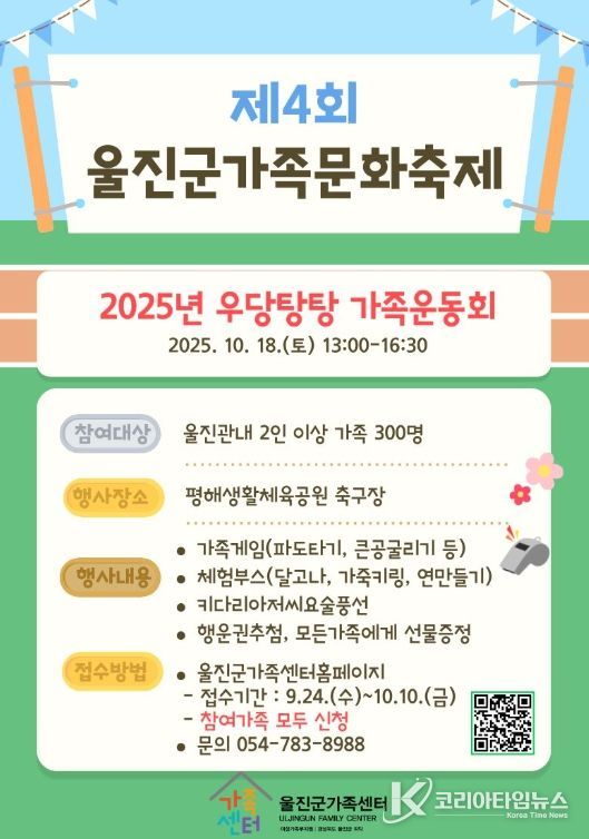 제4회 가족문화축제‘우당탕탕 가족운동회’개최
