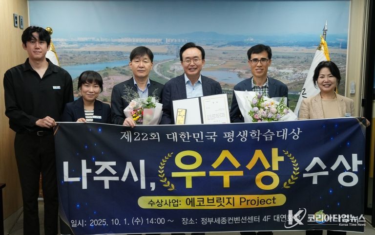 나주시가 ‘제22회 대한민국 평생학습대상’ 시상식에서 ‘우수상’을 수상했다