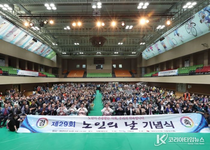 가평군, 제29회 노인의 날 기념식 ‘성황’