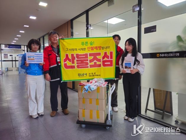 경산시, 가을철 산불대비 홍보 실시