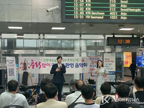 창원특례시, 추석맞이 귀성객 환영 음악회 개최