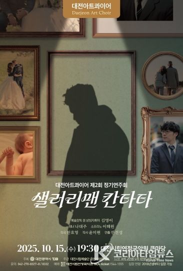 대전아트콰이어 제2회 정기연주회 공연 포스터