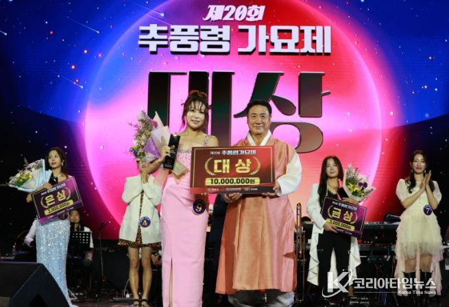 제20회 추풍령가요제... 신현지 씨 대상 수상