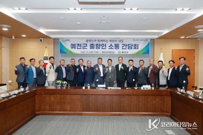 예천군 출향인 소통 간담회