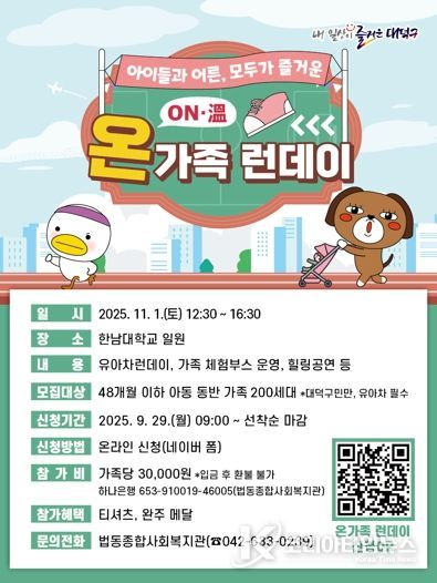 ‘온(ON․溫 )가족 런데이’ 홍보 포스터