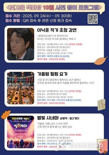 광주광역시, 케이(K)-문학 주제 독서축제 연다