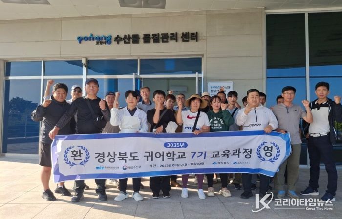포항시 수산물품질관리센터는 지난 1일 귀어인 20여 명을 대상으로 ‘수산물 안전 및 품질관리 교육’을 진행했다.