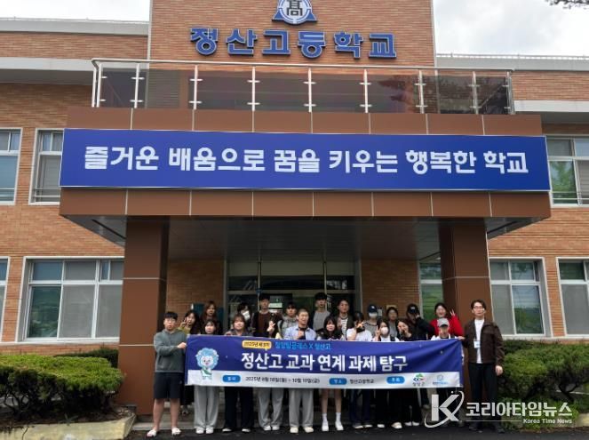 지난 8월부터 정산고등학교 학생 대상으로 교과연계 과제탐구 프로젝트를 운영하고 있다.