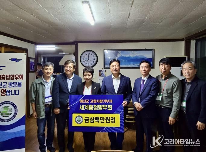 예산군, 세계충청향우회 주요 관광지 탐방 및 고향사랑기부금 기탁