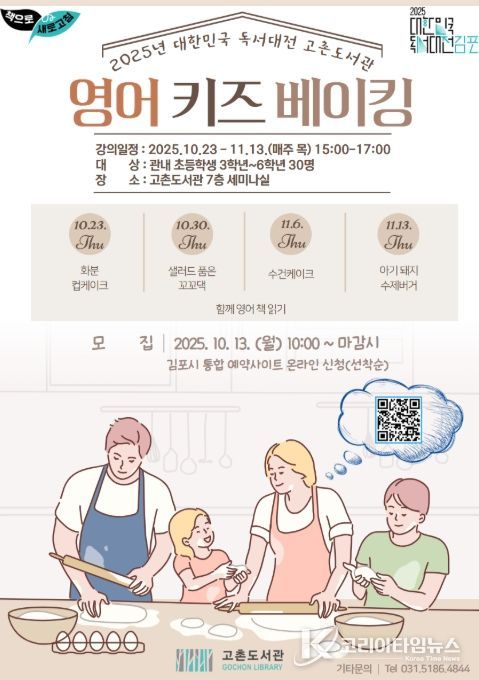 ‘영어 키즈 베이킹’ 안내문