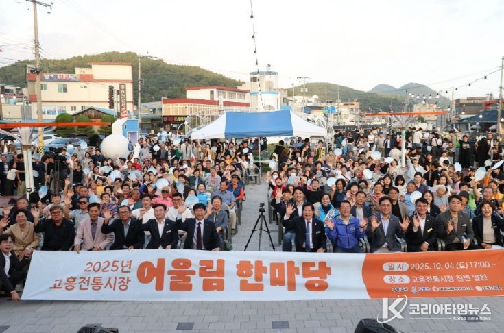 고흥군, 제11회 고흥전통시장 어울림 한마당 ‘