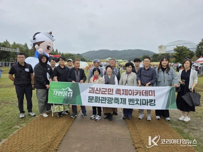 제7기 괴산군민 축제아카데미, ‘안성맞춤 남사당 바우덕이’ 축제 벤치마킹