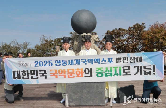 영동군 제37회 삼도봉 만남의 날