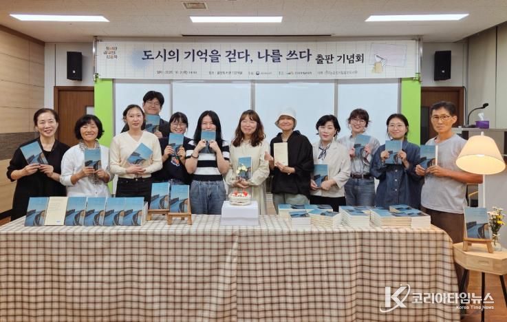 「도시의 기억을 걷다, 나를 쓰다」 프로그램 참가자들이 『도시의 기억을 걷다, 나를 쓰다 – 우리가 아로새긴 순천의 시간』 출판기념회를 삼산도서관에서 개최했다.