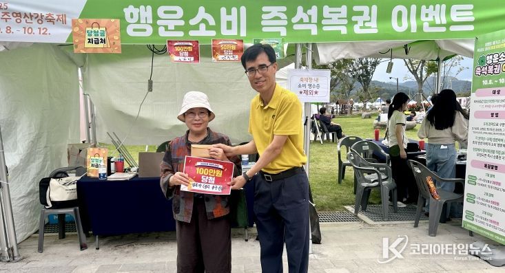 ‘2025 나주영산강축제’ 기간 동안 진행 중인 ‘행운소비 즉석복권 이벤트’ 첫 100만 원 당첨 주인공 김옥자 씨(왼쪽)가 당첨 기념사진을 찍고 있다.