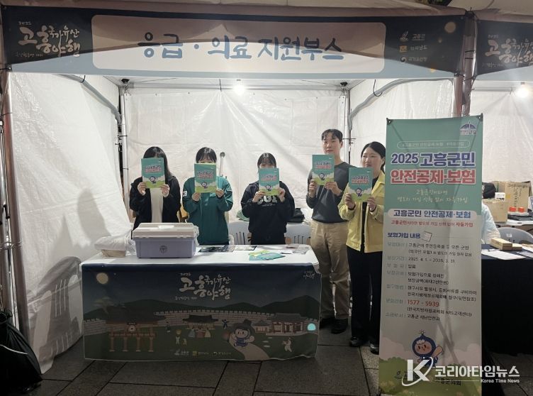 ‘고흥 국가유산 야행’서 ‘군민안전보험’홍보