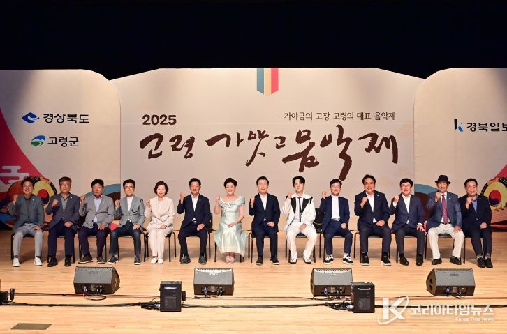 “2025 고령 가얏고 음악제” 성황리에 개최