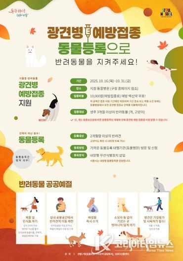 광견병 예방접종 홍보물