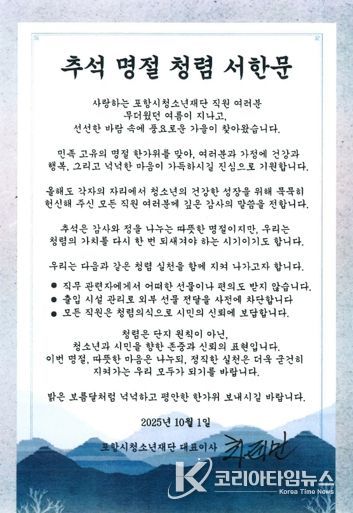 청소년재단 ‘추석명절 청렴 서한문’ 본문.