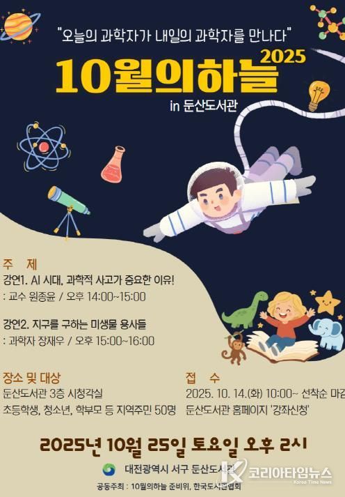 둔산도서관 10월의 하늘 홍보물
