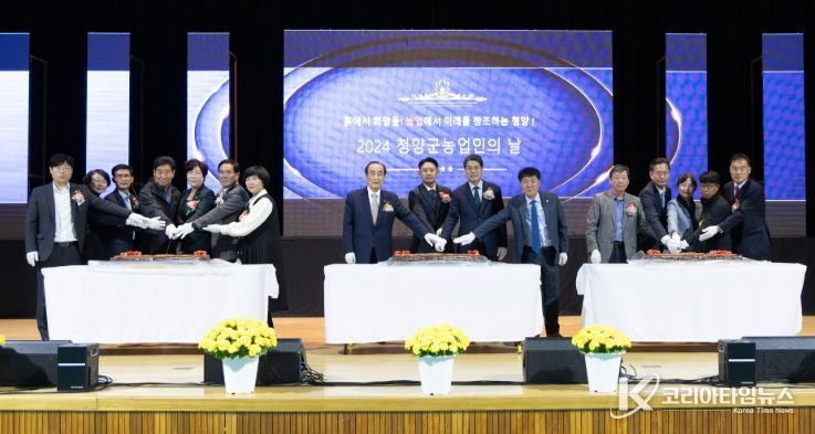 ‘2024년 농업인의 날’ 행사 모습