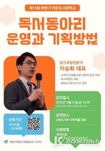 1. 천안시 ‘제15회 하반기 작은도서관학교’ 홍보문.