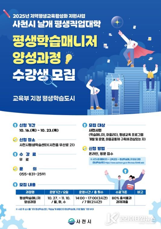 25년 평생학습 매니저 양성과정 수강생 모집