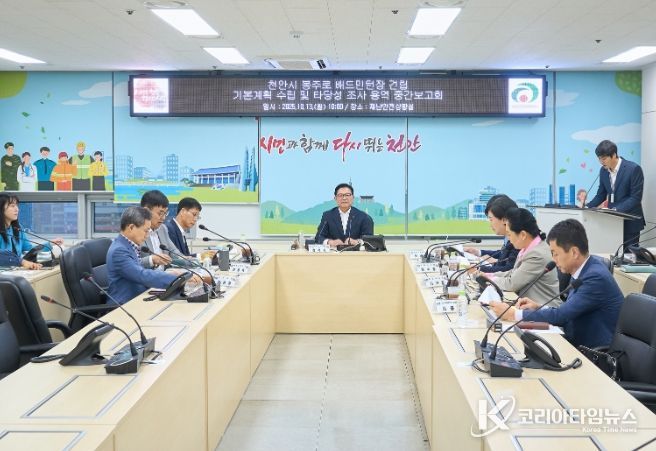 천안시는 13일 시청 재난안전상황실에서 ‘천안시 봉주로 배드민턴장 건립 기본계획 수립 및 타당성조사 용역 중간보고회’를 개최했다.