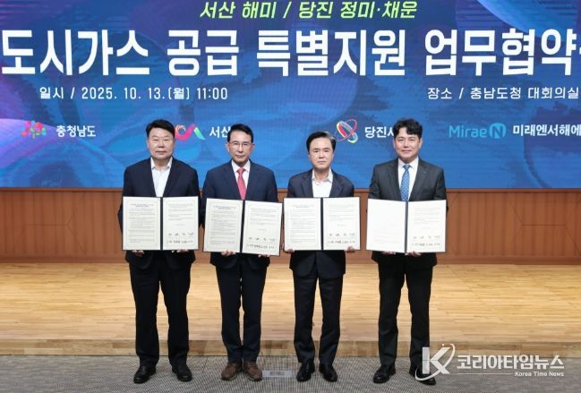 도시가스 업무협약식