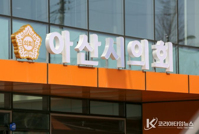 아산시의회