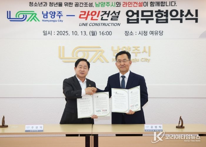 별내동에 청소년·청년 전용공간 생긴다…남양주시 - 라인건설 간 업무협약 체결