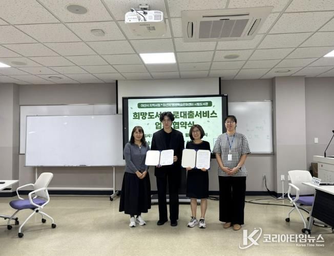 아산시가 13일 지역서점 1개소(어제의 서점)와 희망도서 바로대출 서비스 제공을 위한 업무 협약을 신규로 체결했다.