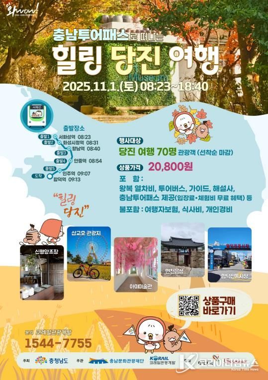 힐링당진여행 홍보 포스터