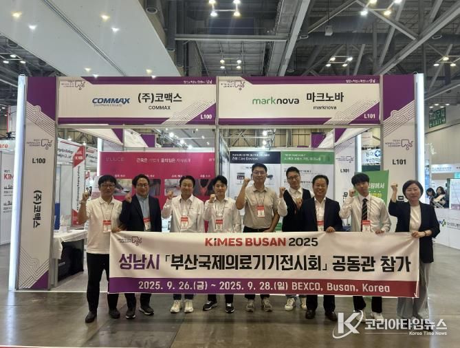 ‘KIMES BUSAN 2025 부산국제의료기기전시회’에 참석한 성남시 기업들이 단체사진을 찍고 있다